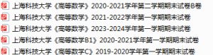 上海科技大学期末考试试卷真题（办理会员后可获取）-三号教学楼网站~创造一个奇迹