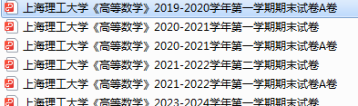 上海理工大学期末考试试卷真题（办理会员后可获取）-三号教学楼网站~创造一个奇迹