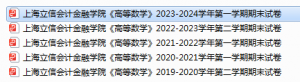 上海立信会计金融学院期末考试试卷真题（办理会员后可获取）-三号教学楼网站~创造一个奇迹
