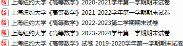 上海纽约大学期末考试试卷真题（办理会员后可获取）-三号教学楼网站~创造一个奇迹