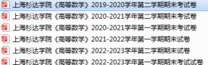 上海杉达学院期末考试试卷真题（办理会员后可获取）-三号教学楼网站~创造一个奇迹