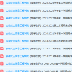 安徽文达信息工程学院期末考试试卷真题-三号教学楼网站~创造一个奇迹