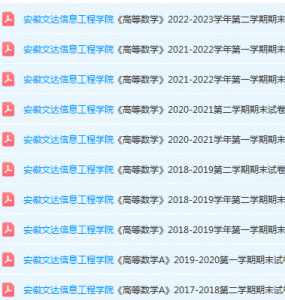安徽文达信息工程学院期末考试试卷真题-三号教学楼网站~创造一个奇迹