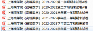 上海商学院期末考试试卷真题（办理会员后可获取）-三号教学楼网站~创造一个奇迹