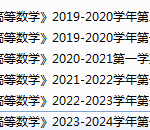 上海师范大学期末考试试卷真题（办理会员后可获取）-三号教学楼网站~创造一个奇迹