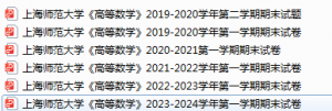 上海师范大学期末考试试卷真题（办理会员后可获取）-三号教学楼网站~创造一个奇迹