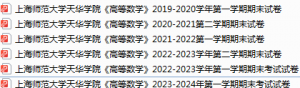 上海师范大学天华学院期末考试试卷真题（办理会员后可获取）-三号教学楼网站~创造一个奇迹