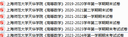 上海师范大学天华学院期末考试试卷真题（办理会员后可获取）-三号教学楼网站~创造一个奇迹