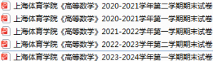 上海体育学院期末考试试卷真题（办理会员后可获取）-三号教学楼网站~创造一个奇迹