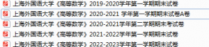 上海外国语大学期末考试试卷真题（办理会员后可获取）-三号教学楼网站~创造一个奇迹