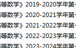 上海戏剧学院期末考试试卷真题（办理会员后可获取）-三号教学楼网站~创造一个奇迹