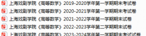 上海戏剧学院期末考试试卷真题（办理会员后可获取）-三号教学楼网站~创造一个奇迹