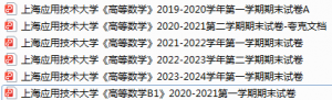 上海应用技术大学期末考试试卷真题（办理会员后可获取）-三号教学楼网站~创造一个奇迹