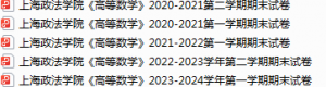 上海政法学院期末考试试卷真题（办理会员后可获取）-三号教学楼网站~创造一个奇迹