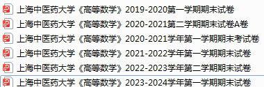 上海中医药大学期末考试试卷真题（办理会员后可获取）-三号教学楼网站~创造一个奇迹