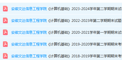 安徽文达信息工程学院计算机 基础期末考试试卷真题-三号教学楼网站~创造一个奇迹