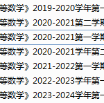 同济大学期末考试试卷真题（办理会员后可获取）-三号教学楼网站~创造一个奇迹