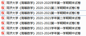 同济大学期末考试试卷真题（办理会员后可获取）-三号教学楼网站~创造一个奇迹