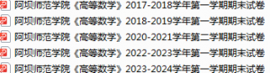 阿坝师范学院期末考试试卷真题（办理会员后可获取）-三号教学楼网站~创造一个奇迹