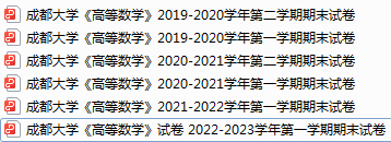 成都大学期末考试试卷真题（办理会员后可获取）-三号教学楼网站~创造一个奇迹