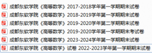 成都东软学院期末考试试卷真题（办理会员后可获取）-三号教学楼网站~创造一个奇迹