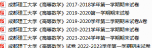 成都理工大学期末考试试卷真题（办理会员后可获取）-三号教学楼网站~创造一个奇迹