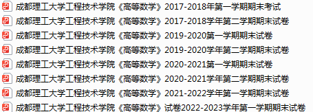 成都理工大学工程技术学院期末考试试卷真题（办理会员后可获取）-三号教学楼网站~创造一个奇迹
