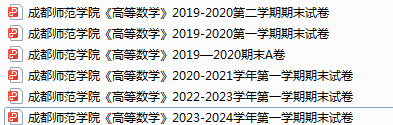 成都师范学院期末考试试卷真题（办理会员后可获取）-三号教学楼网站~创造一个奇迹