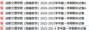 成都文理学院期末考试试卷真题（办理会员后可获取）-三号教学楼网站~创造一个奇迹