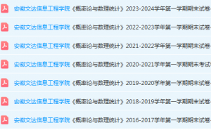 安徽文达信息工程学院概率 论期末考试试卷真题-三号教学楼网站~创造一个奇迹