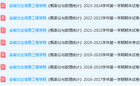 安徽文达信息工程学院概率 论期末考试试卷真题-三号教学楼网站~创造一个奇迹