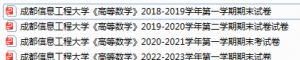 成都信息工程大学期末考试试卷真题（办理会员后可获取）-三号教学楼网站~创造一个奇迹