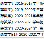 成都医学院期末考试试卷真题（办理会员后可获取）-三号教学楼网站~创造一个奇迹