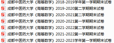 成都中医药大学期末考试试卷真题（办理会员后可获取）-三号教学楼网站~创造一个奇迹