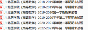 川北医学院期末考试试卷真题（办理会员后可获取）-三号教学楼网站~创造一个奇迹