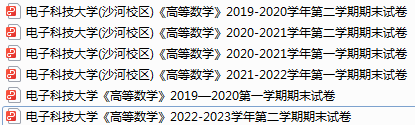 电子科技大学期末考试试卷真题（办理会员后可获取）-三号教学楼网站~创造一个奇迹