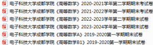 电子科技大学成都学院期末考试试卷真题（办理会员后可获取）-三号教学楼网站~创造一个奇迹