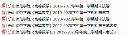 乐山师范学院期末考试试卷真题（办理会员后可获取）-三号教学楼网站~创造一个奇迹
