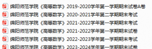 绵阳师范学院期末考试试卷真题（办理会员后可获取）-三号教学楼网站~创造一个奇迹