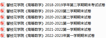 攀枝花学院期末考试试卷真题（办理会员后可获取）-三号教学楼网站~创造一个奇迹