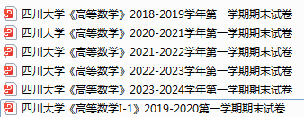 四川大学期末考试试卷真题（办理会员后可获取）-三号教学楼网站~创造一个奇迹