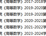 四川大学锦江学院期末考试试卷真题（办理会员后可获取）-三号教学楼网站~创造一个奇迹