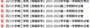 四川大学锦江学院期末考试试卷真题（办理会员后可获取）-三号教学楼网站~创造一个奇迹