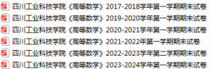 四川工业科技学院期末考试试卷真题（办理会员后可获取）-三号教学楼网站~创造一个奇迹