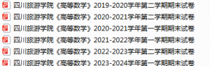 四川旅游学院期末考试试卷真题（办理会员后可获取）-三号教学楼网站~创造一个奇迹