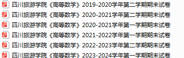 四川旅游学院期末考试试卷真题（办理会员后可获取）-三号教学楼网站~创造一个奇迹