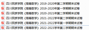 四川民族学院期末考试试卷真题（办理会员后可获取）-三号教学楼网站~创造一个奇迹