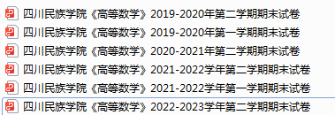 四川民族学院期末考试试卷真题（办理会员后可获取）-三号教学楼网站~创造一个奇迹