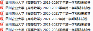 四川农业大学期末考试试卷真题（办理会员后可获取）-三号教学楼网站~创造一个奇迹
