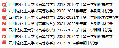四川轻化工大学期末考试试卷真题（办理会员后可获取）-三号教学楼网站~创造一个奇迹